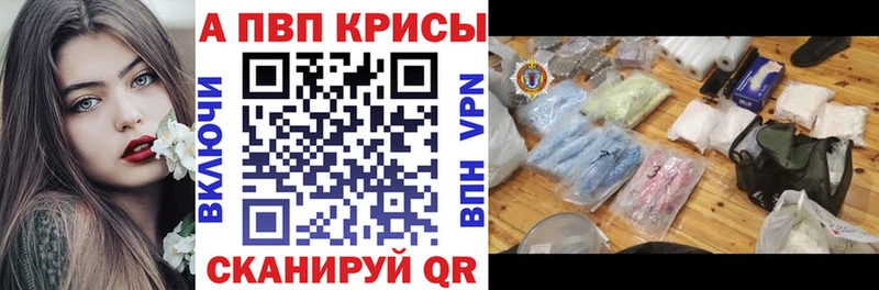 A PVP кристаллы  Купить закладки  Ступино 