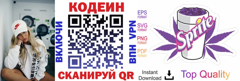 Кодеиновый сироп Lean Purple Drank Ступино